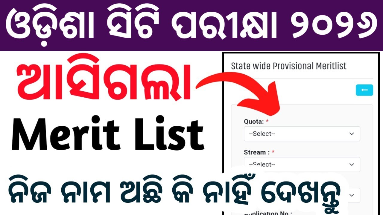 CT 1st Merit List 2026 | Odisha CT Merit List 2026 | How To Check CT Merit List 2026 | CT Cut Off 