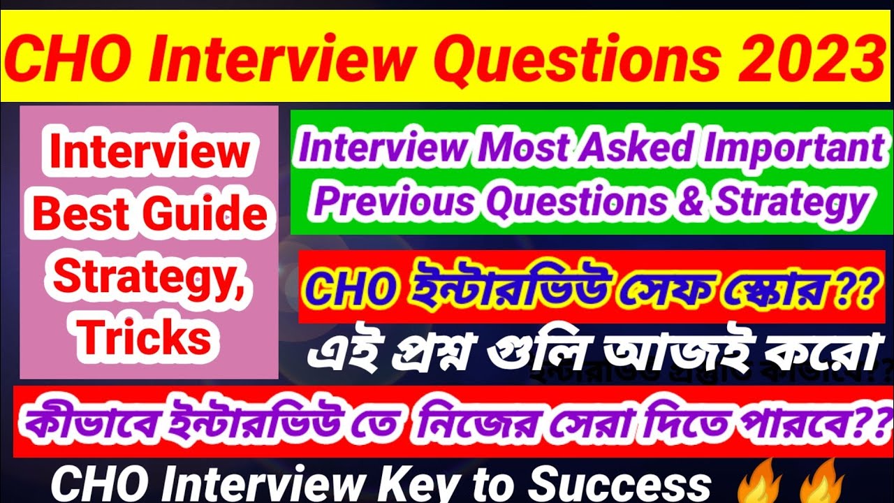 📣😊WB CHO Interview Questions। CHO interview most asked previous year questions। Interview Strategy😊