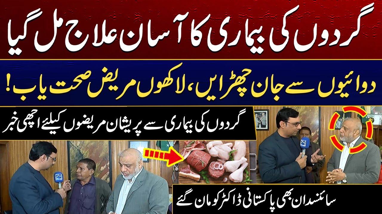 Easy treatment found for kidney disease | Good news for patients with kidney disease | City 41