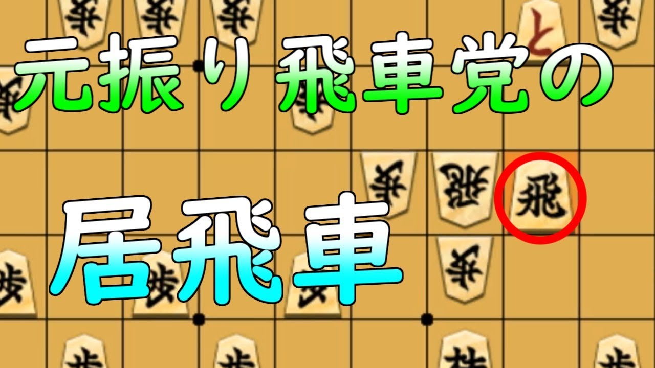 【将棋倶楽部24】捌き
