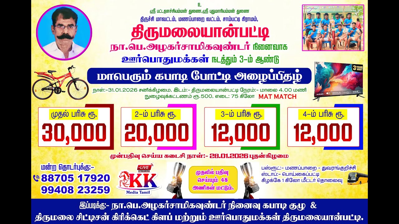 🔴PQF ROUND / KARPAGAM COVAI vs  FSC TRICHY / THIRUMALAYANPATTY KABADDI MATCH