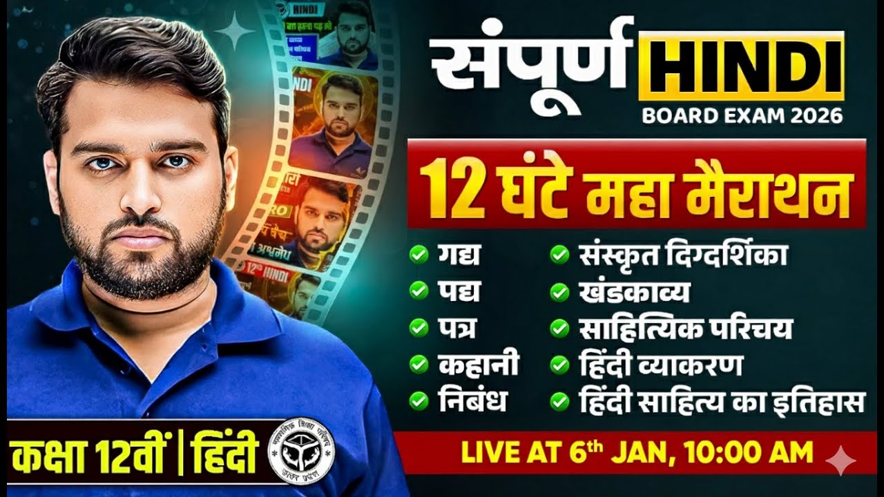 UP Board Exam Class 12th Hindi Complete Revision 🔥 | New Year Special | Sampoorn Hindi One Shot