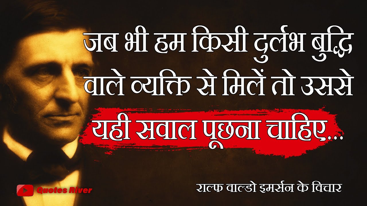 ज़िन्दगी का उद्देश्य खुश होना नहीं बल्कि... | Ralph Waldo Emerson Quotes  | Quotes River