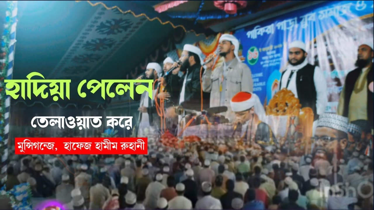 নিজ মাদ্রাসায় আখেরী মোনাজাত দিলেন শিশু বক্তা অন্ধ হাফেজ ক্বারী হামীম রুহানি সাহেব 
