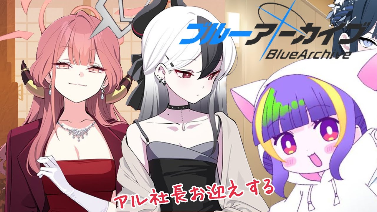 【ブルアカ】アル社長！私だ！雇わせてくれぇ！