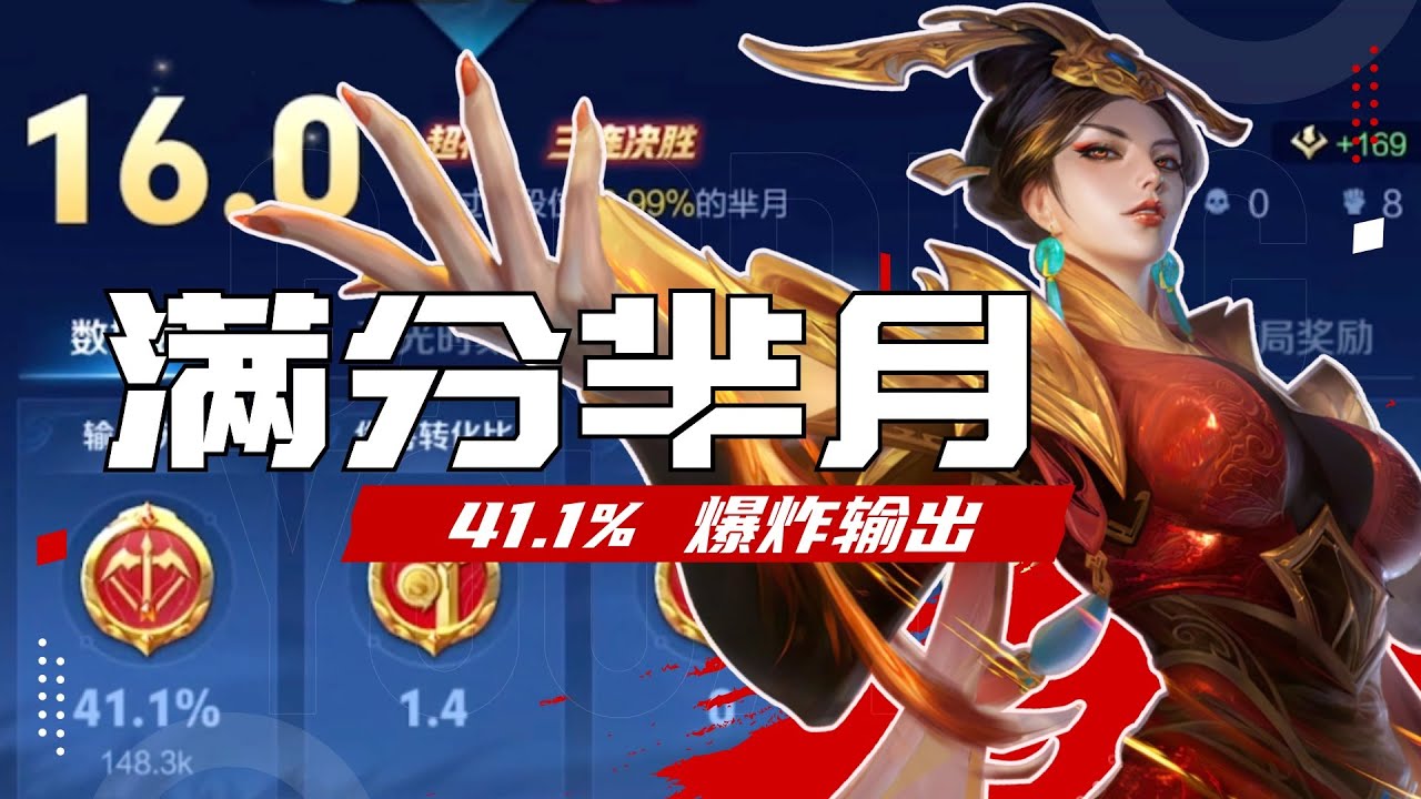 S35赛季王者上分密码——芈月打野，胎教级教学演练来了【水一王者荣耀】