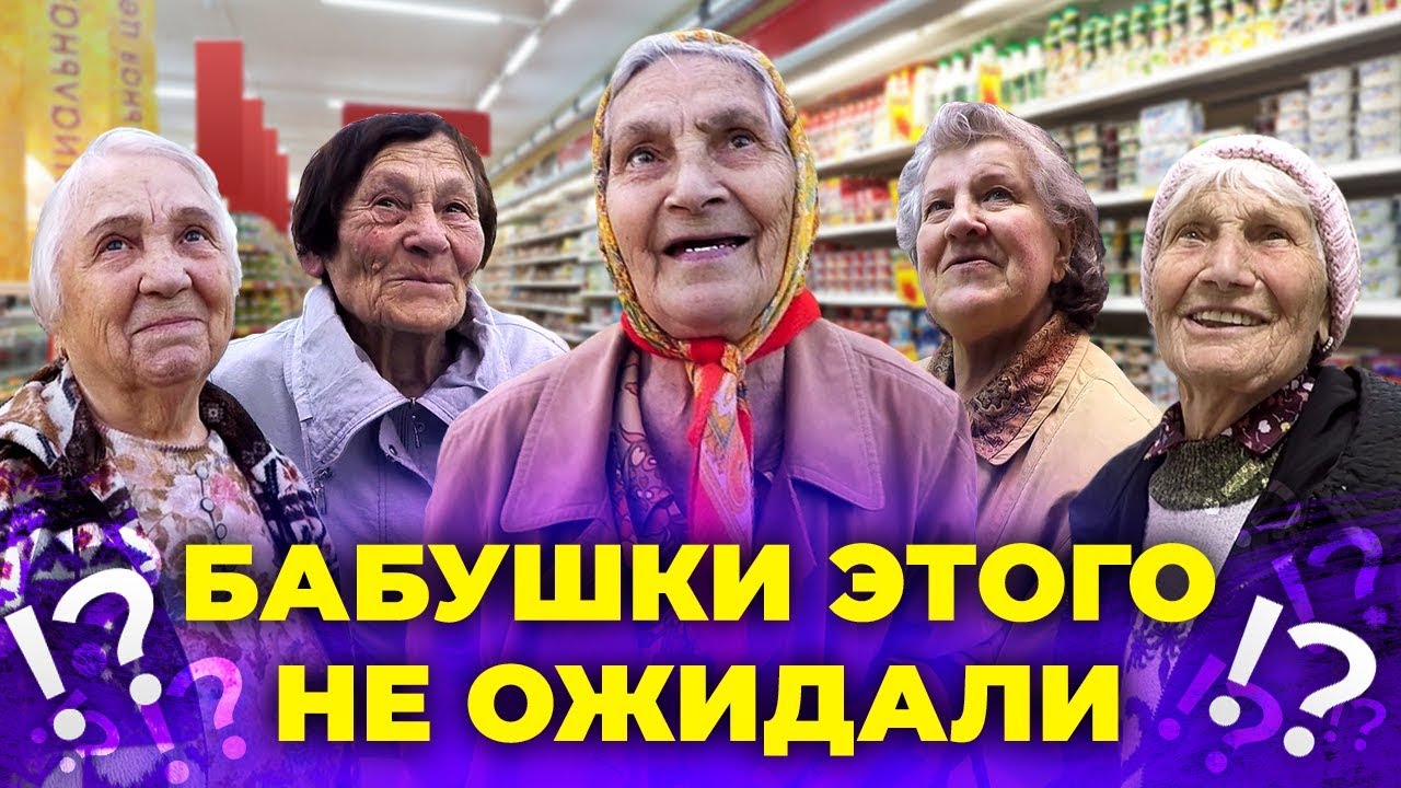 ПОКУПАЮ ВСЁ ЧТО ЗАХОТЯТ БАБУШКИ. Часть 1. Оплатил Покупки Пенсионерам. Помог Нуждающимся.