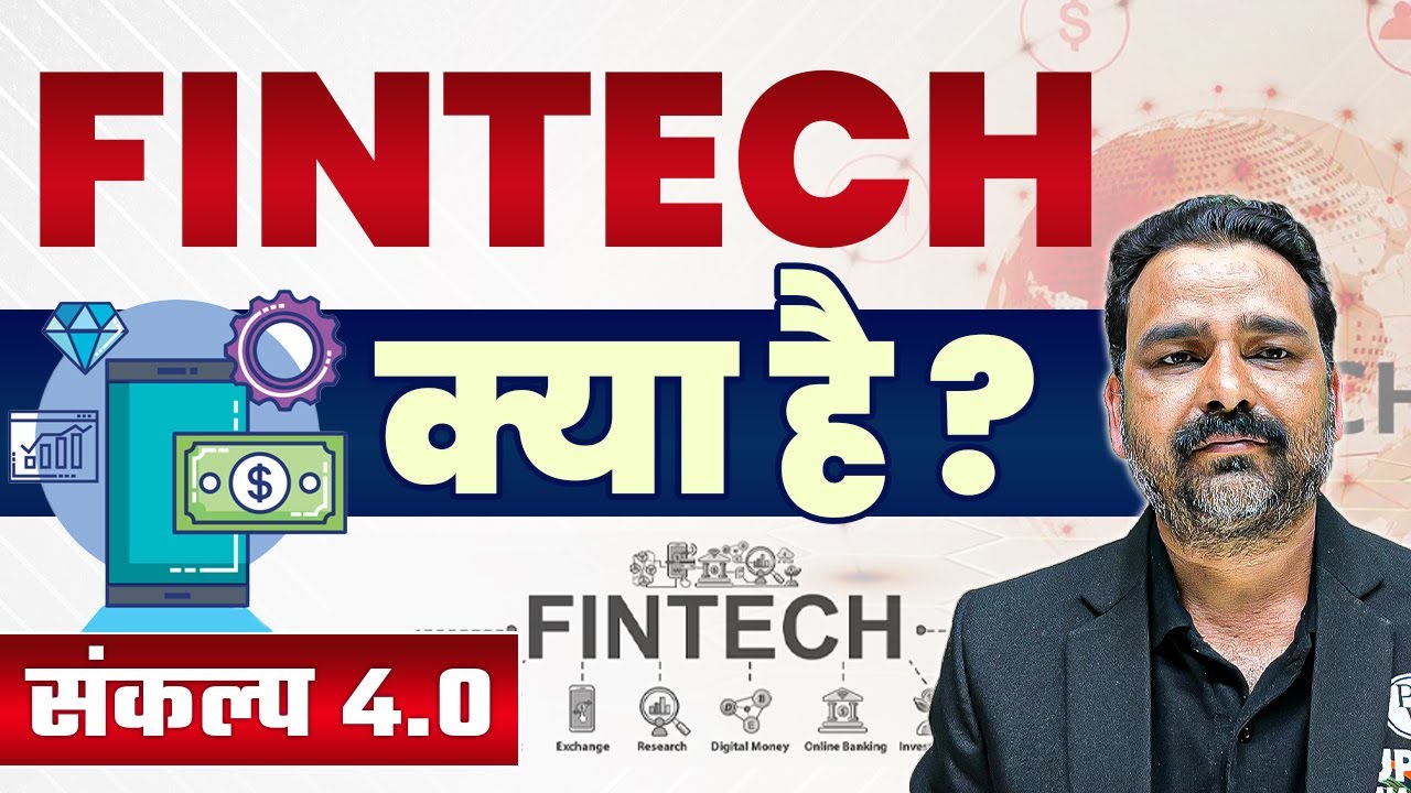 Fintech | Financial Technology क्या है?  UPSC Wallah Hindi