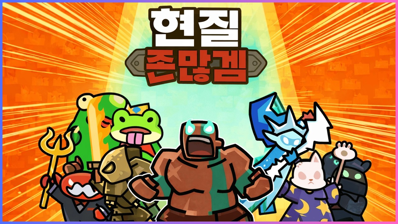 【운빨존많겜】업뎃떴는데 현질말곤 뭐 없는데요...?#운빨존많겜 #모바일게임 #타워디펜스