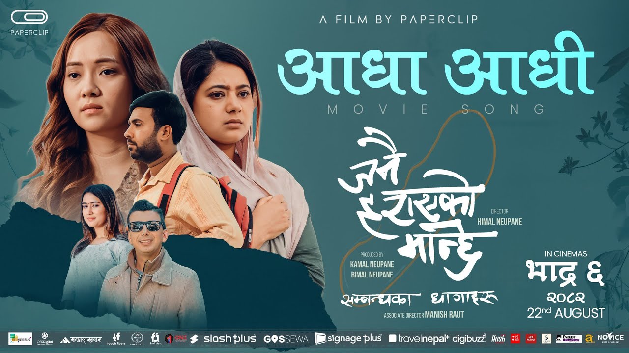 Aadha Aadhi Sapana || JANAI HARAYEKO MANCHHE Movie || Thaneshwor Gautam, Rachana Rimal || Sad Song