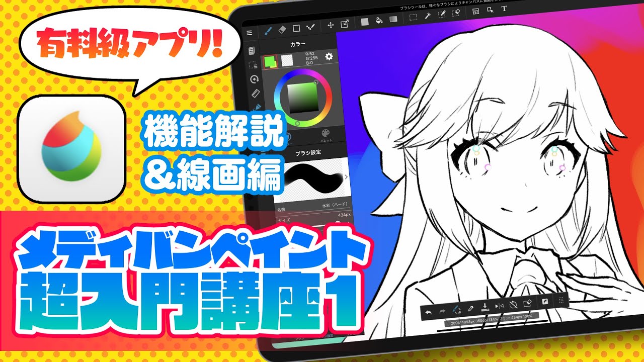 【初心者必見！】メディバンペイント超入門講座１【機能解説＆線画編】ディープブリザード