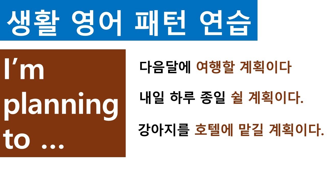 생활영어 패턴연습 5