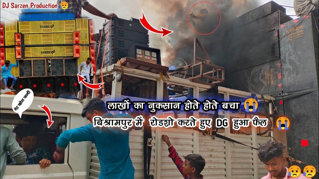चलते हुए Dj सेटअप में जनरेटर अचानक हुआ खराब😭 62 Kva|| बिश्रामपुर कावड़ यात्रा Dj Sarzen production