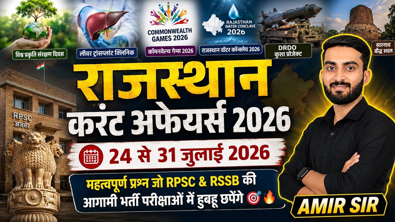 rajsthan current affairs 2026|Rajsthan current affairs today|important 30 questions 🎯🔥
