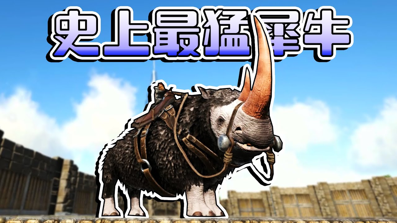 超暴力的披毛犀！扔巨石的砂礦獸，迷你降落傘：駭鳥【方舟生存進化 ARK】EP.25