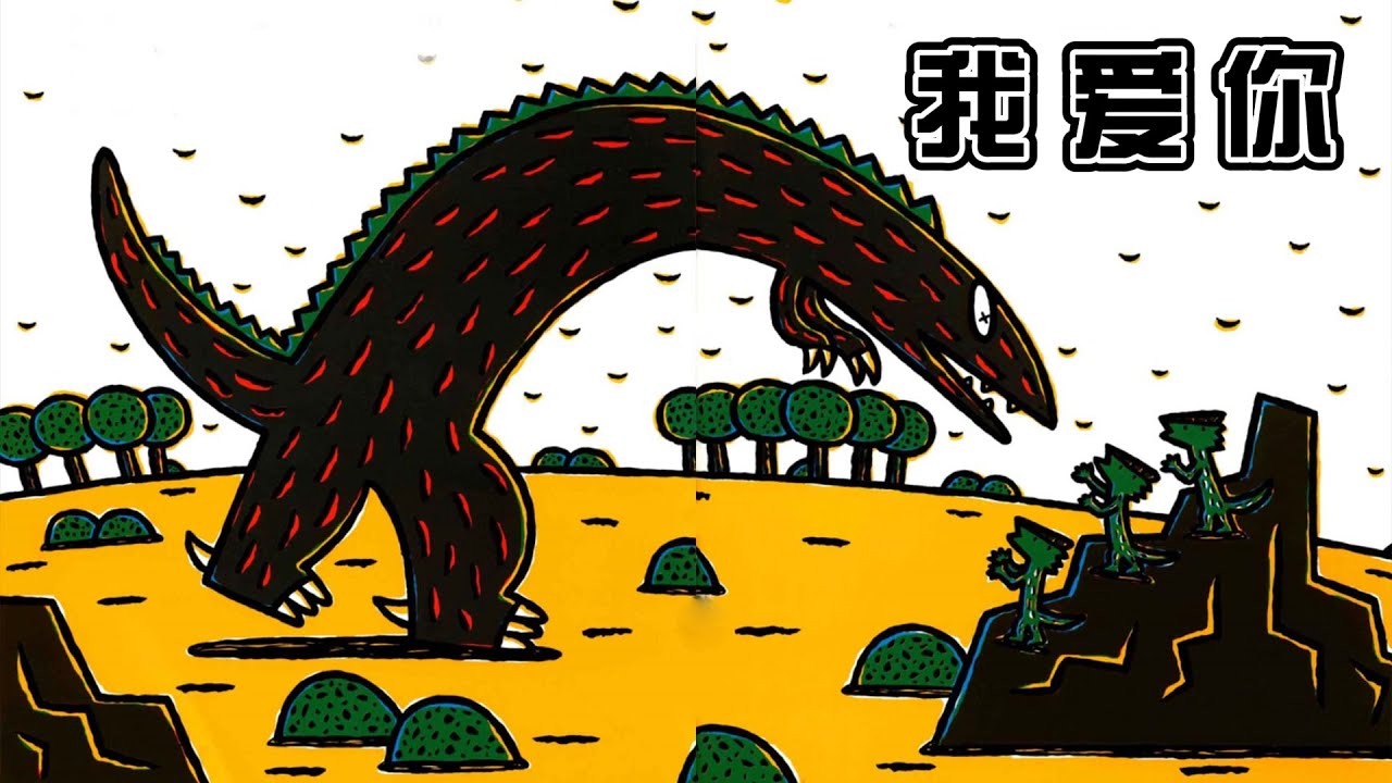 《我爱你》EP175 | 睡前故事 | 童話故事 | 儿童故事 | 故事 | 中文童話 | 绘本故事 | Chinese Fairy Tales - ReadForKids亲子阅读