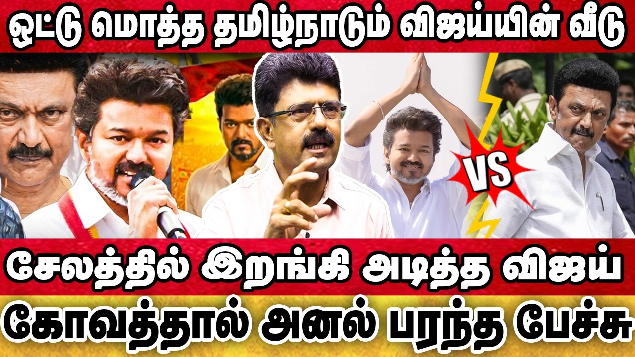 ஸ்டாலினுக்கு Vijay குடுத்த சவுக்கு அடி🔥 | TVKக்கு மட்டும் தனி Rulesஆ Stalin சார்😠 | Bismi Interview