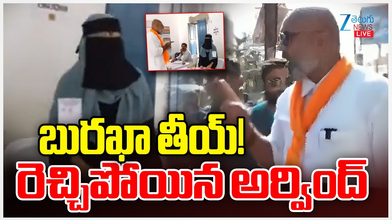 LIVE: Arvind Dharmapuri Agressive Comments | Municipal Elections | బురఖా తీయ్! రెచ్చిపోయిన అర్వింద్