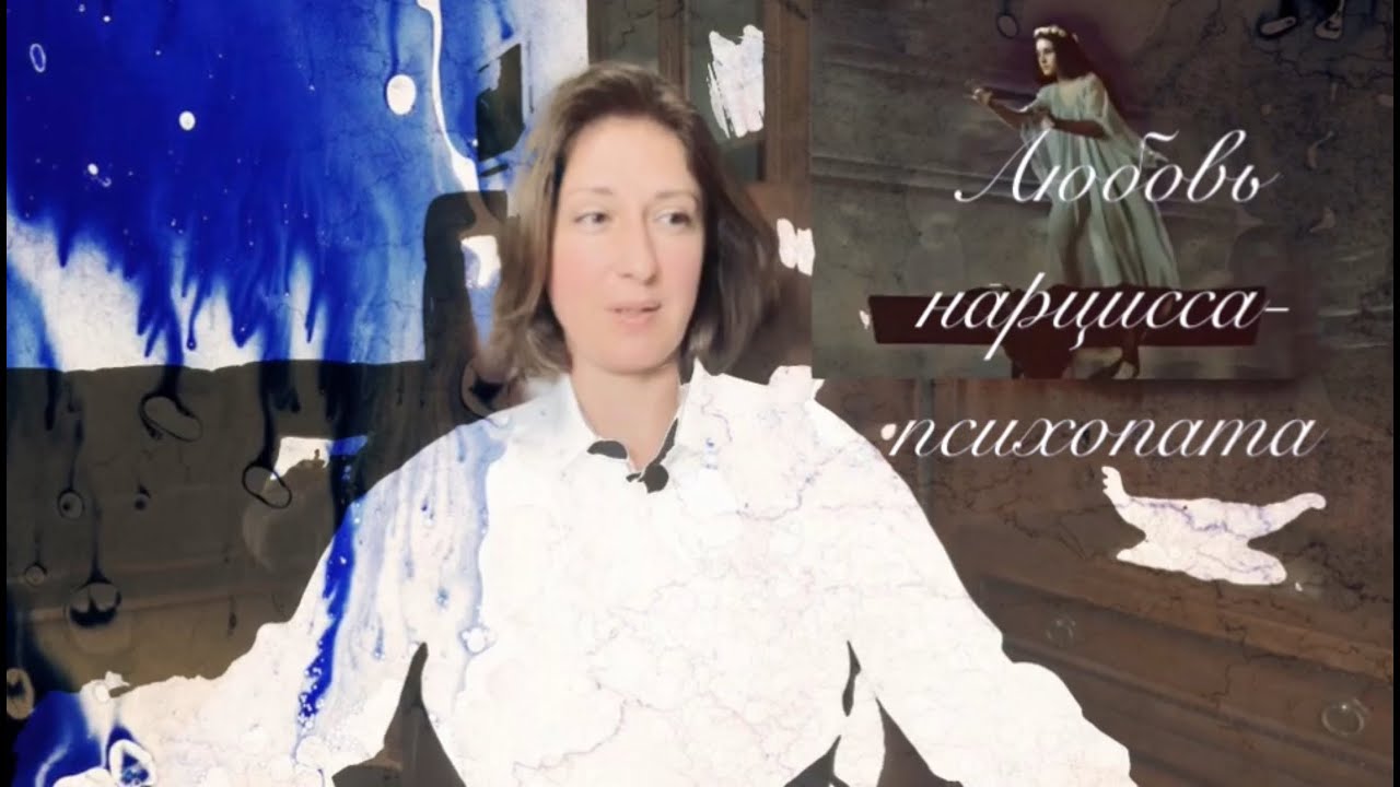 ПОЧЕМУ НАРЦИСС ЛЮБИТ ТЕХ КТО НЕ ЛЮБИТ / ОТЖАТИЕ РЕСУРСОВ У ТЕХ КТО ЛЮБИТ / ЗАСЛУЖИТЬ ЛЮБОВЬ НАРЦИССА