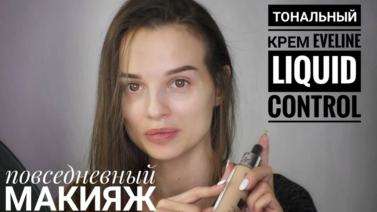 Как сделать макияж. Тональный крем eveline liquid control, отзыв