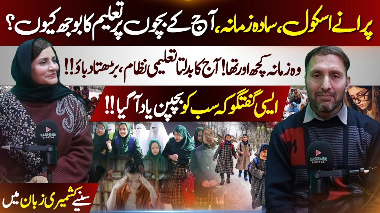 Old School Days vs Today’s Education System – What Changed? | Kashmir Digital
