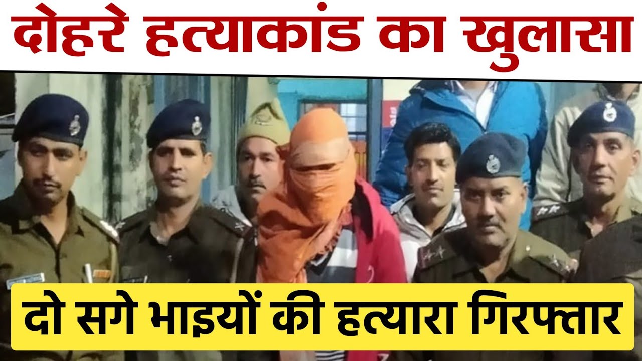 Rohtak के दोहरे हत्याकांड का आरोपी पुलिस ने गिरफ्तार | @HARYANA24UPDATE #रोहतक crime news
