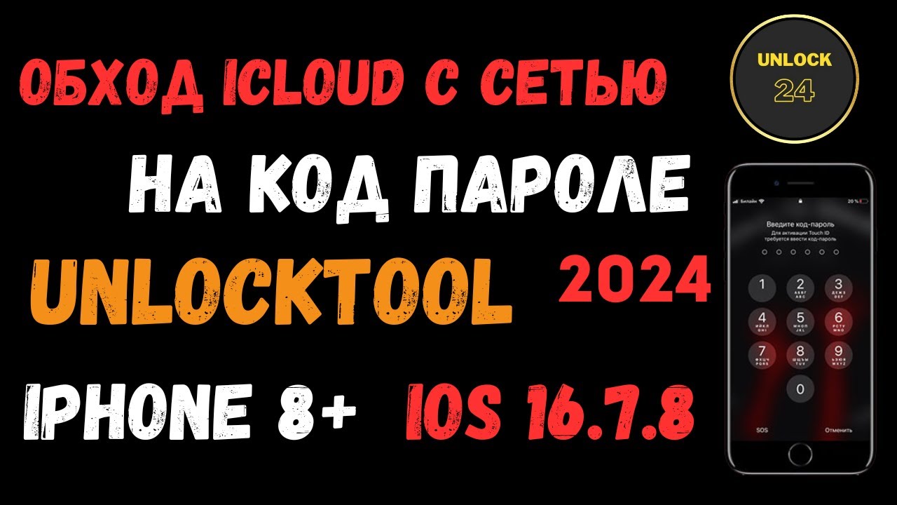 IPhone 8 Plus Обход с сетью на код пароле unlocktool (unlock tool) Ios 16.7.8
