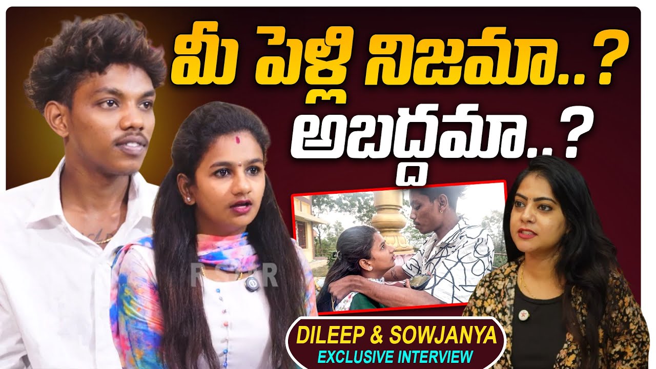 మీ పెళ్లి నిజమా..? అబద్దమా..? | Dileep & Sowjanya Latest Exclusive Interview | @Rstartv1