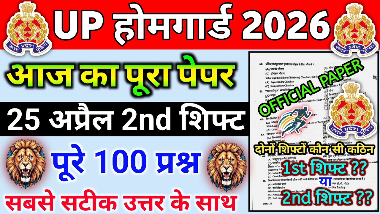 UP Home Guard Paper Analysis 2026 | 25 April 2nd Shift Answer Key | Today Paper Analysis