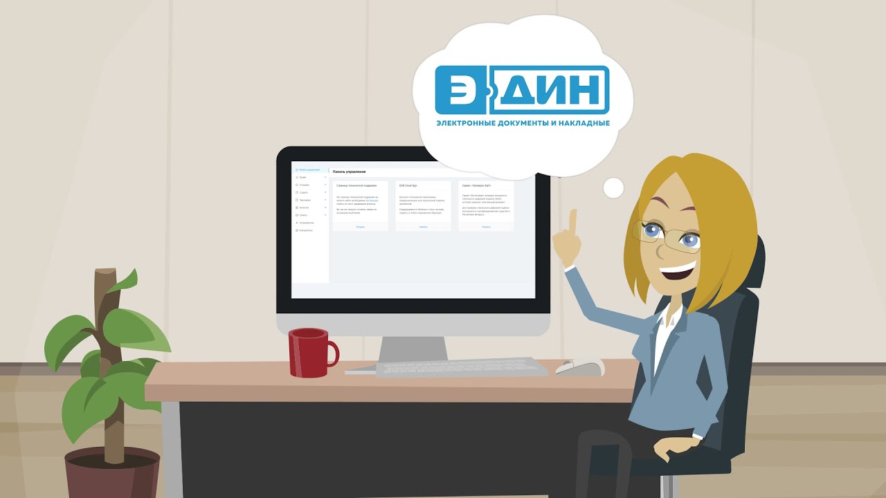 Модуль ЭДиН:ЭДО для 1С