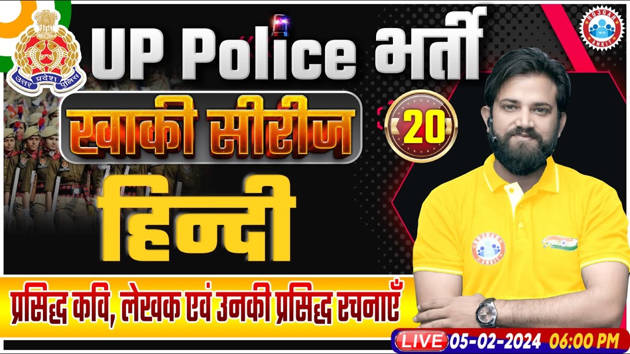 UP Police Constable 2024, प्रसिद्ध कवि, लेखक एवं उनकी प्रसिद्ध रचनाएँ, UP Police Hindi Class