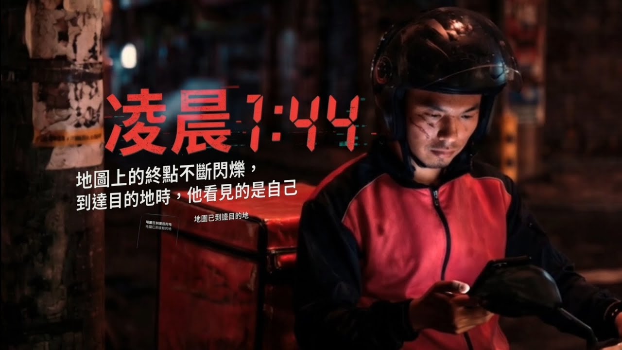 《凌晨1：44 The 1：44 order | 到達目的地時，他看見的是自己。》​#聽小說 #原創小說 #有聲小說 #鬼故事 #廣播劇