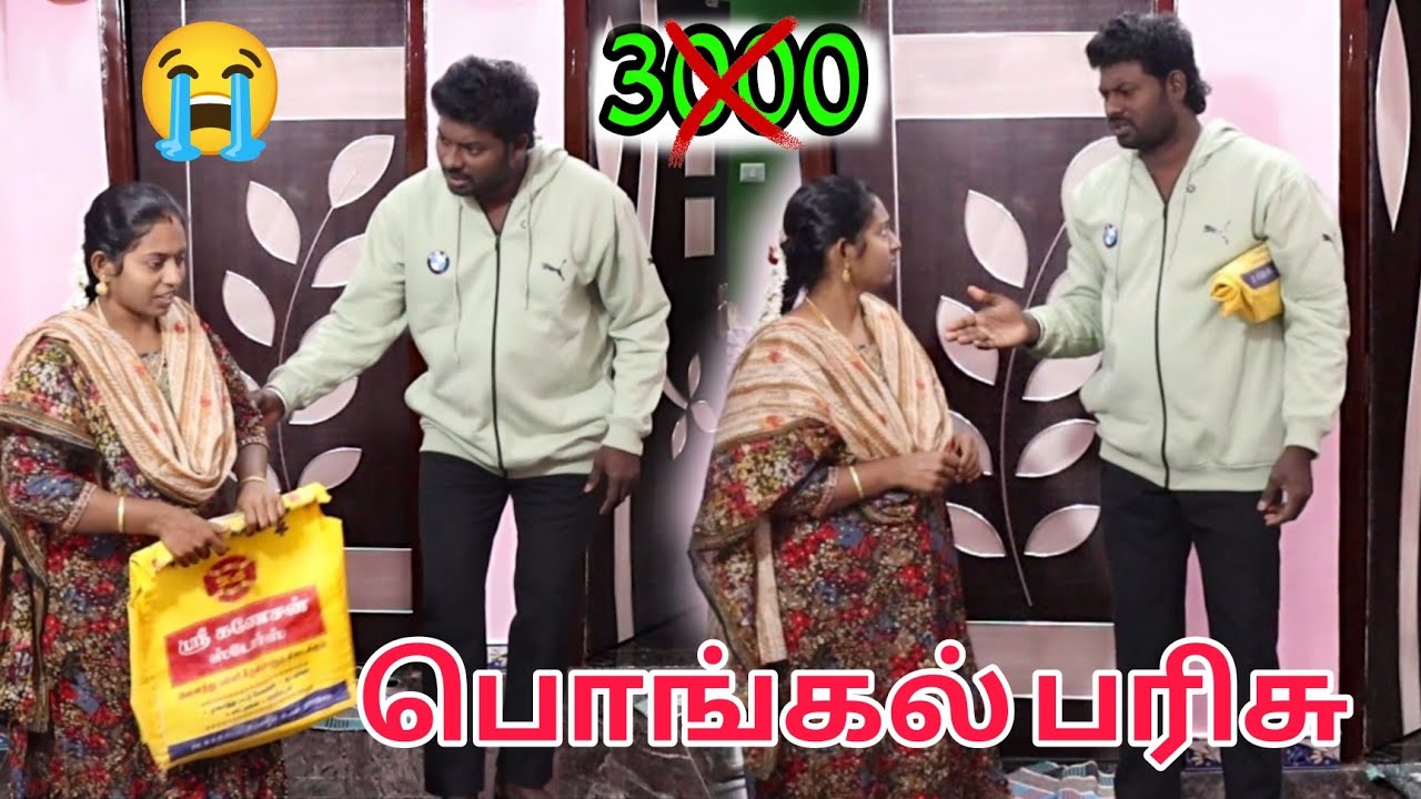 பொங்கலுக்கு புடவையும் வரல 😈 கரும்பும் வரல 👿 #karthikgowri @Karthik Gowri