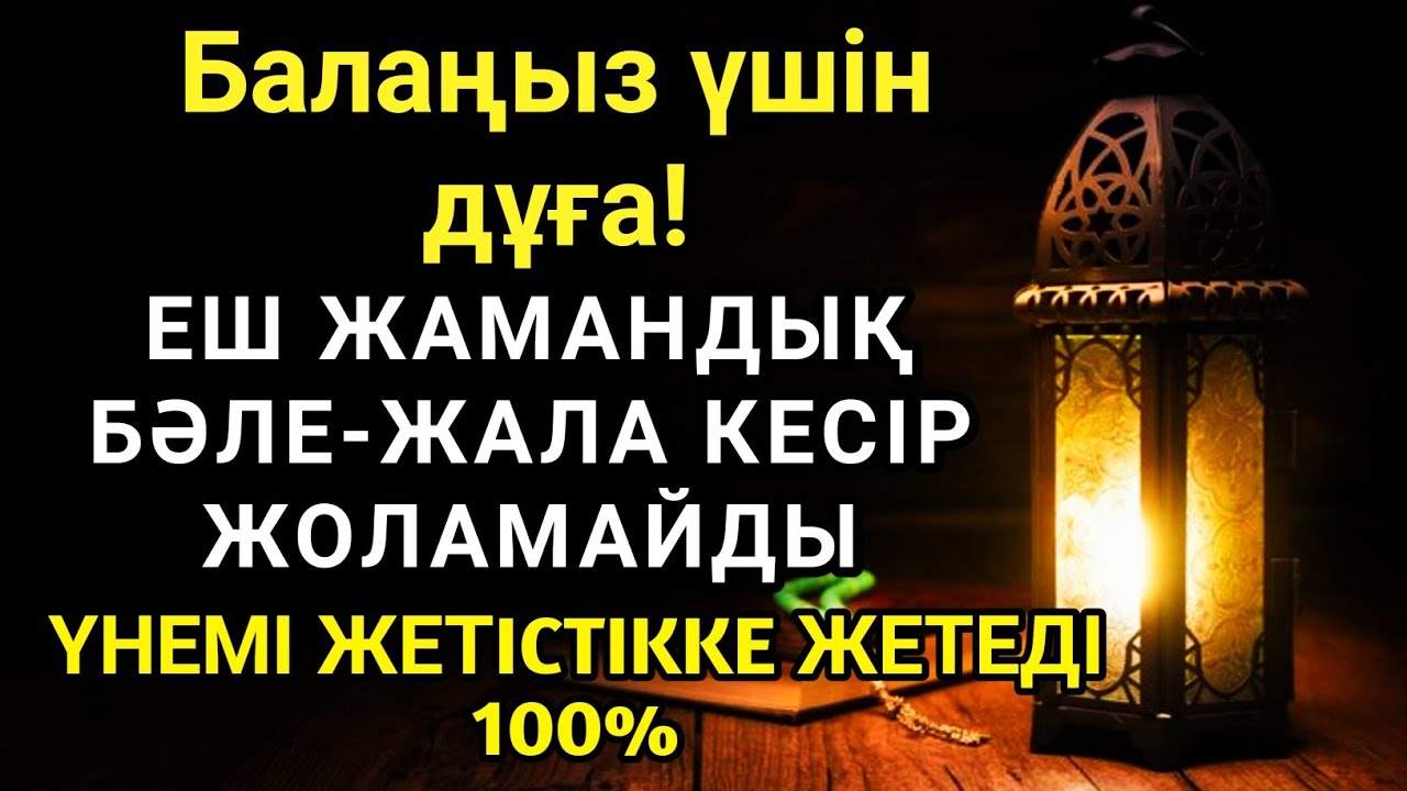 ⚡💙 САУДАҢЫЗДЫ БЕРЕКЕЛІ ЕТЕТІН ДҰҒА САУДА ДҰҒАСЫ, Сауда Дугасы сауда жасағанда оқылатын 🤲💖💯