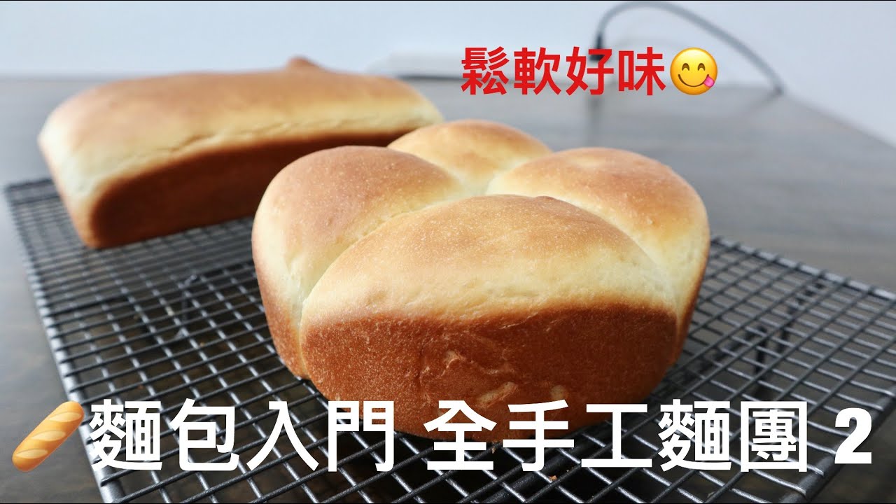 麵包入門🍞如何手搓甜麵團👐🏻唔用機器整方包、吐司、甜餐包加自製發酵櫃，加快發酵速度加倍