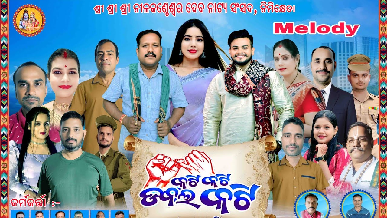 NIMIKHETA JATRA 2025 || KATI KATI DUBAL KATI || REMIX MELODY|| NIMIKHETA || @mrbiswajit22vlogs 