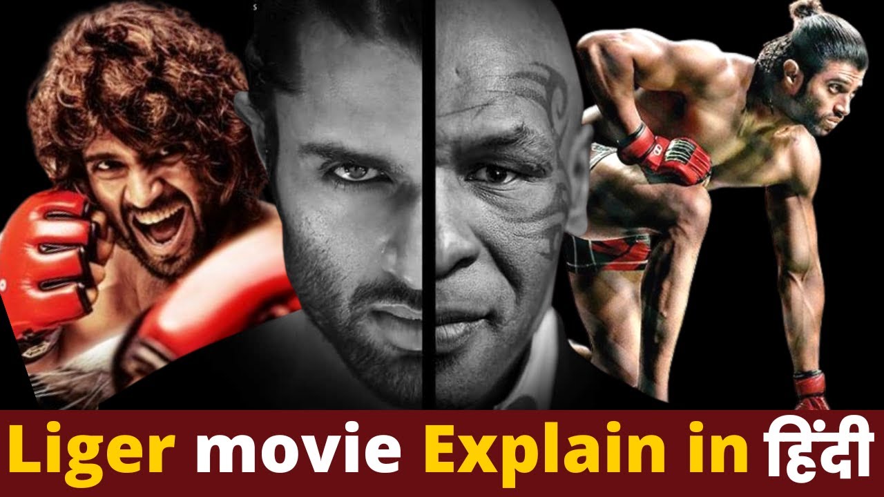 Liger Movie Explained In Hindi (2022) || New South Indian Movie Liger Explained In Hindi