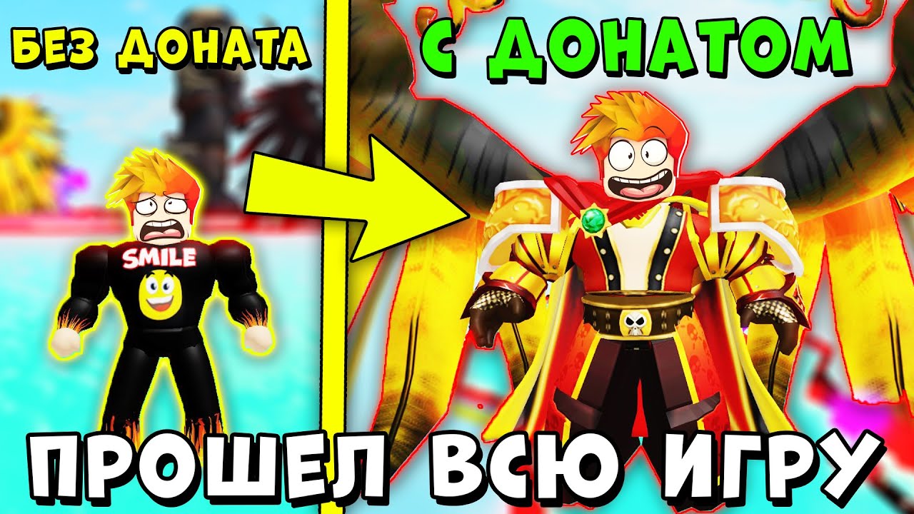 ЗАДОНАТИЛ И ПРОШЕЛ ПОЛНОСТЬЮ ЛИФТИНГ СИМУЛЯТОР | Lifting Simulator Roblox
