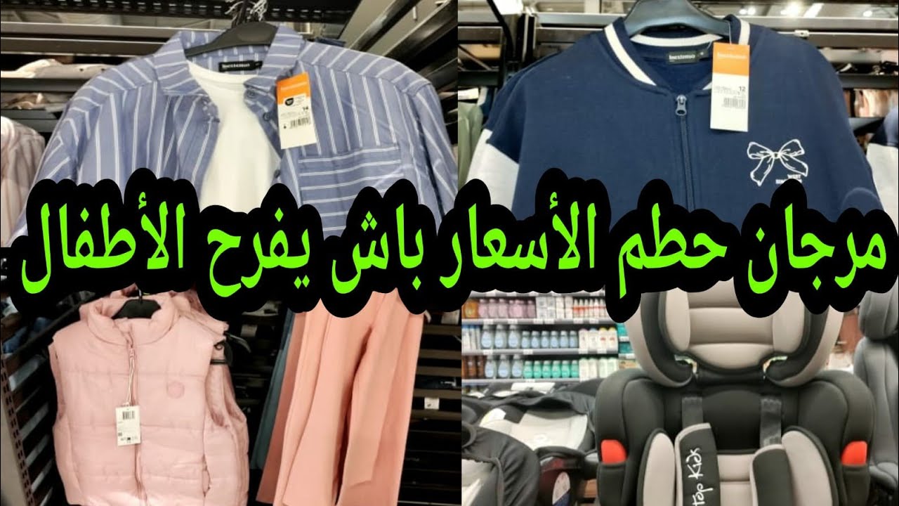 جديد تخفيضات #مرجان الوطنية : كاينة عروض زوينة ديال ملابس الأطفال فآخر السنة !