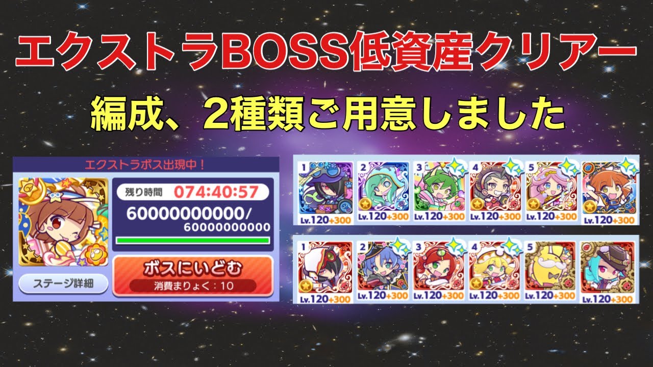 [ぷよクエ] ぷよクエカフェ2025ギルイベエクストラBOSS