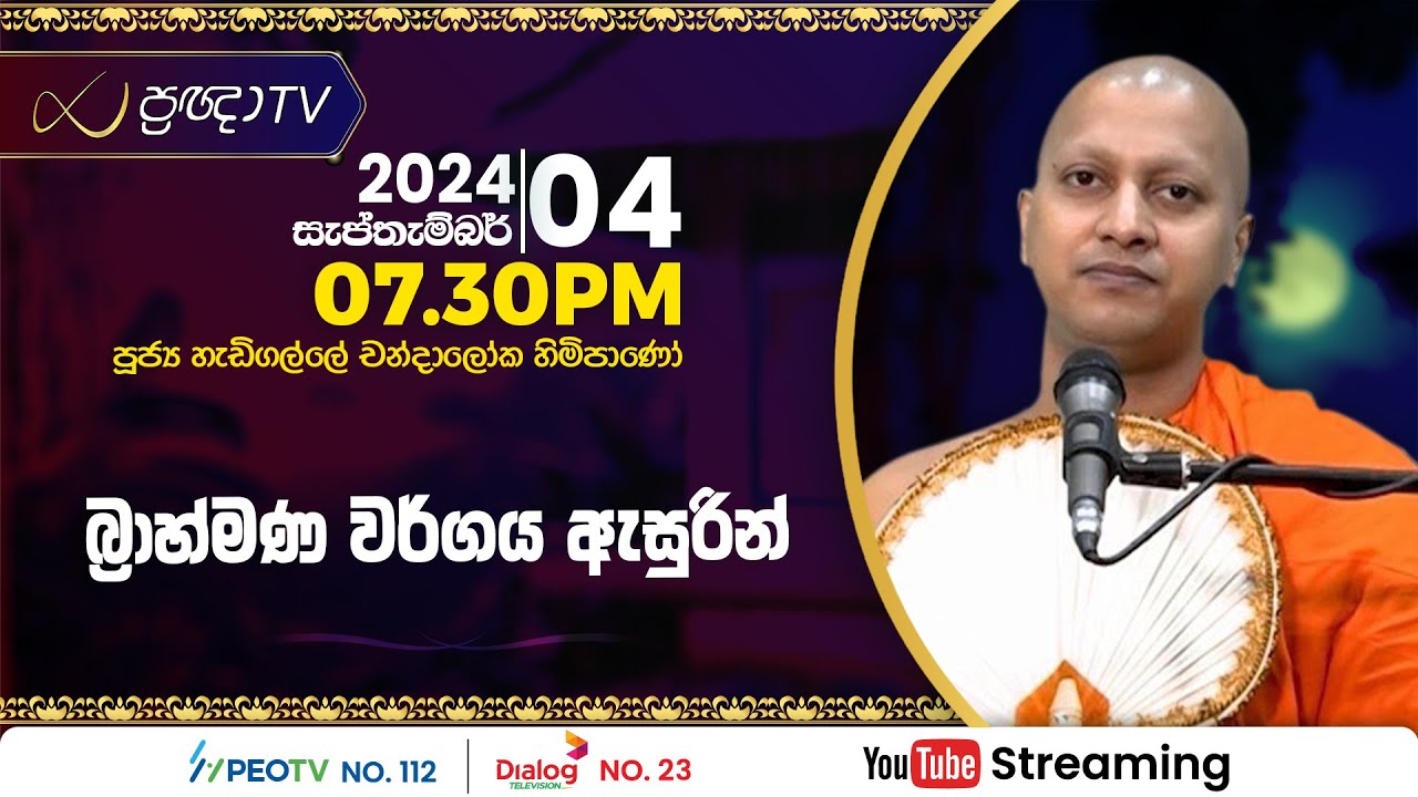 Pragna TV | Ven Hadigalle Chandaloka thero | 2024-09-04 | 07:30PM telecast