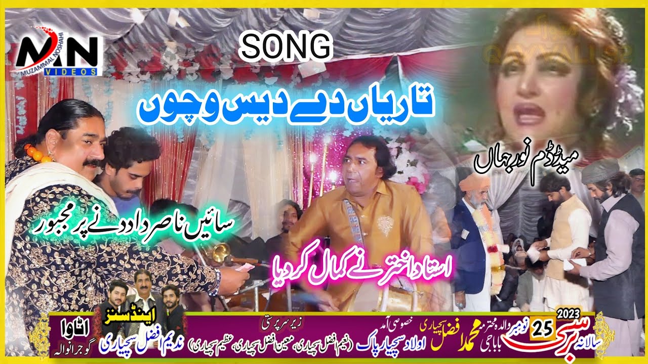 Tareyan De Des Wicho | Ustad Akhtar Band Master | Noor Jahan  | Brass Band | Barsi Baba Afzal 2023