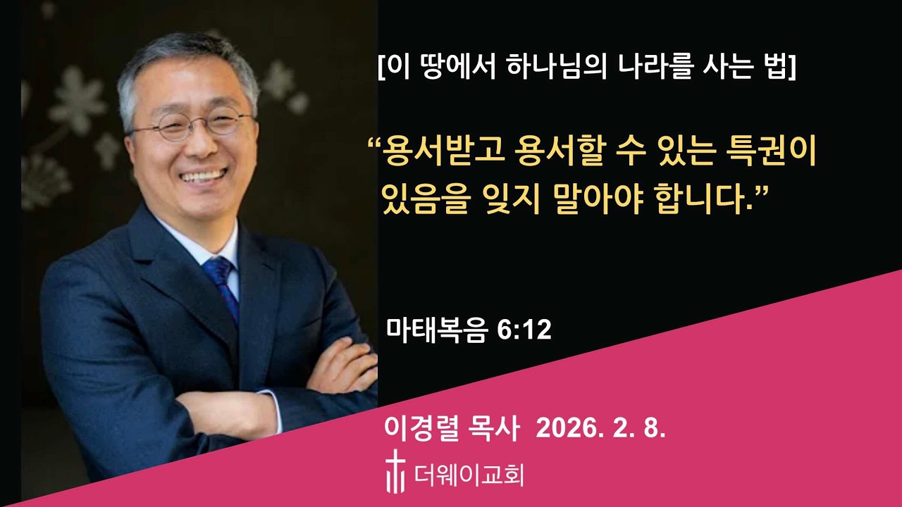 [주일 설교] 2/8/2026  