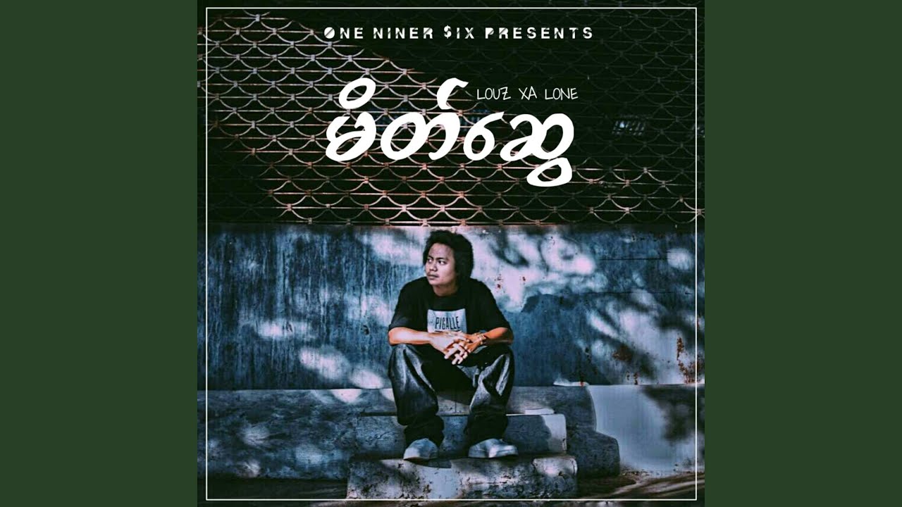 DOE (feat. Zwe Thet Paing)