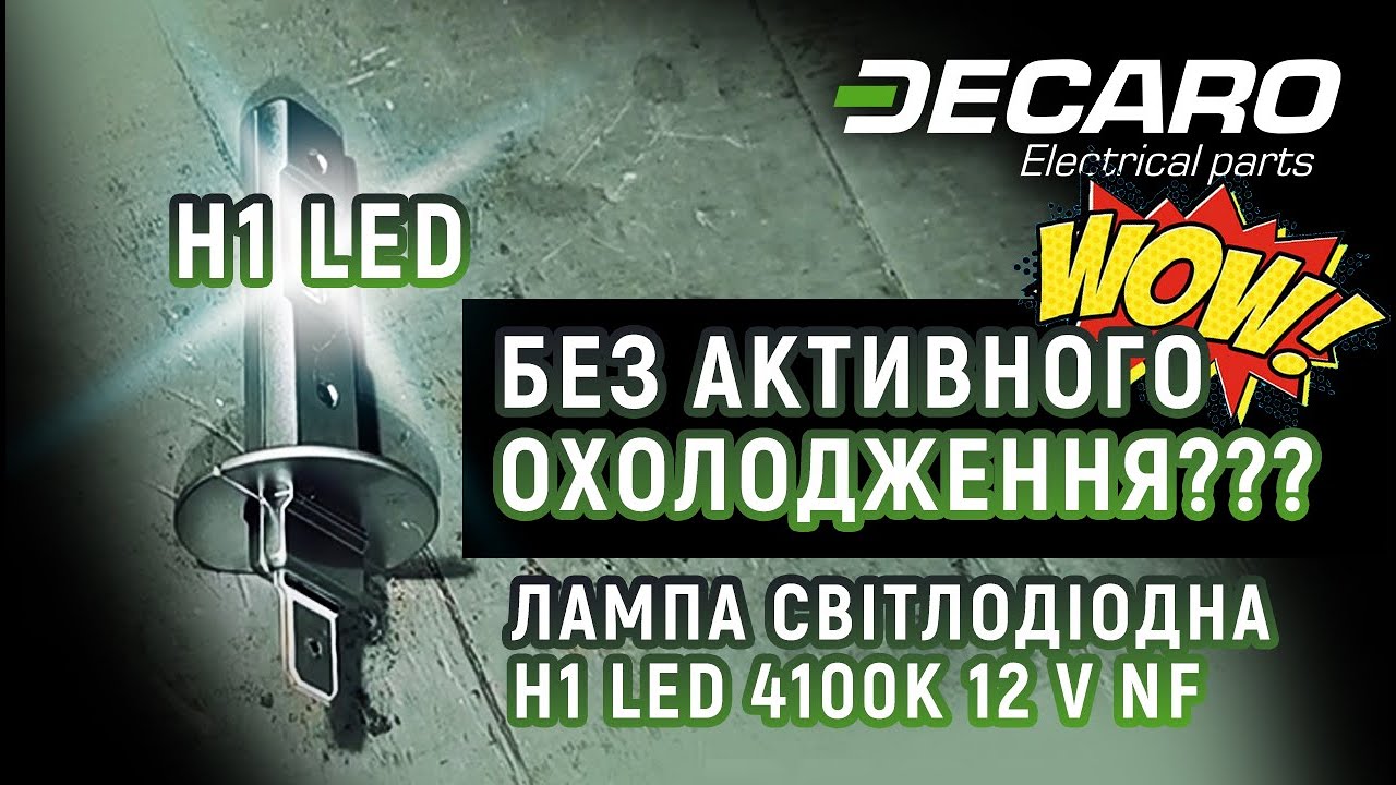 Хіт продажів. Лампа світлодіодна - DECARO™ H1 LED 4100K 12 V NF [DEC-4100H1NF] [49051479265]