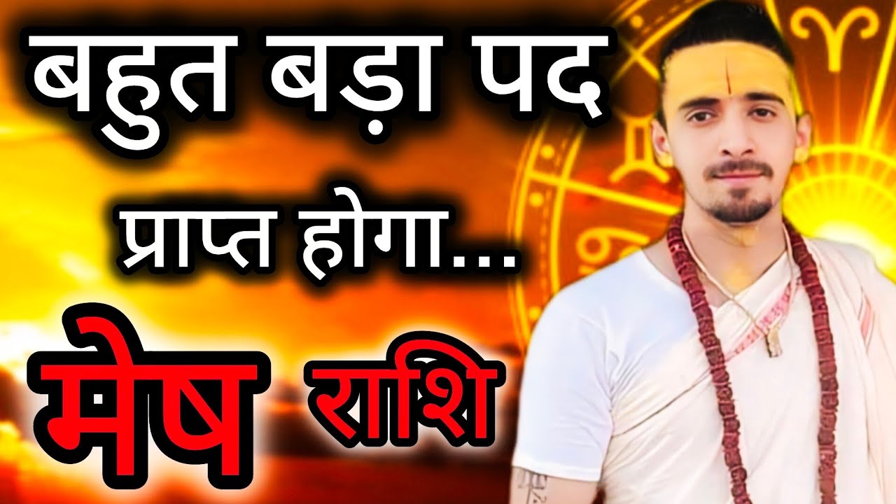 मेष राशि - गोल्डन टाइम शुरू होगा | Mesh Rashi | Margi Guru 11 March 2026 | Aries Horoscope | 