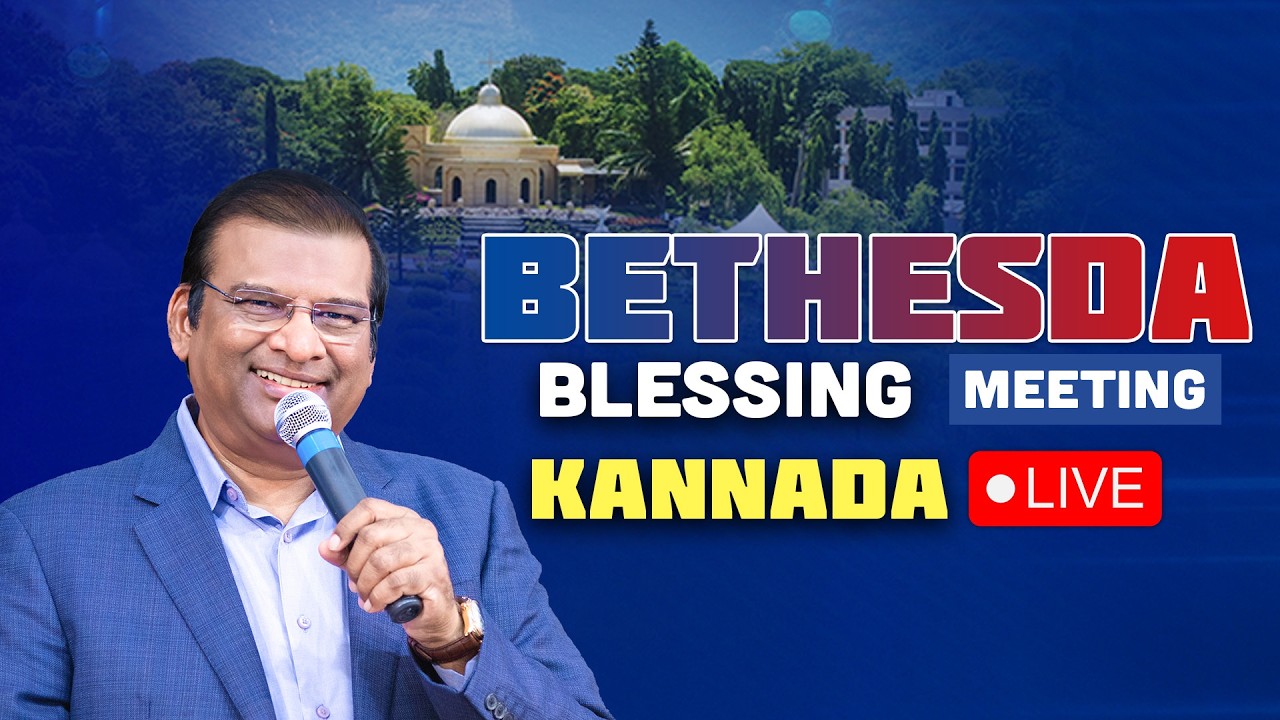 🔴KANNADA LIVE: BETHESDA BLESSING MEETING 2026 | FEB. 8 | DR. PAUL DHINAKARAN | JESUS CALLS
