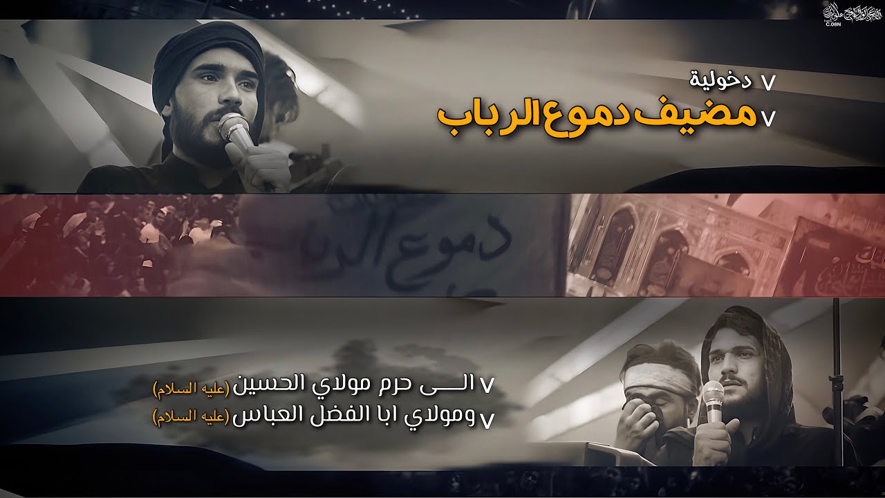 دخولية الى حرم مولاي الحسين ع واخيه ابو الفضل العباس ع 2023 - 1445 هـ