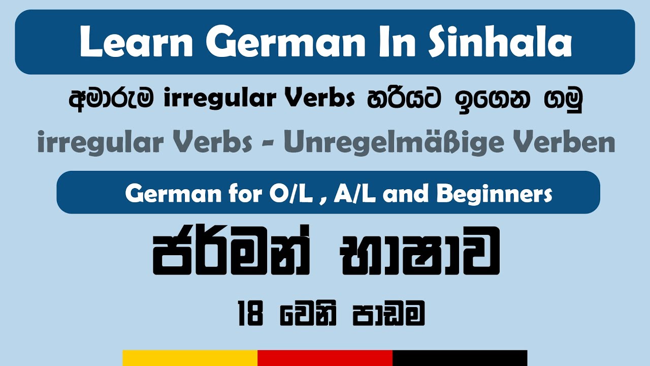 irregular Verbs in German | Unregelmäßige Verben |  සිංහල lesson