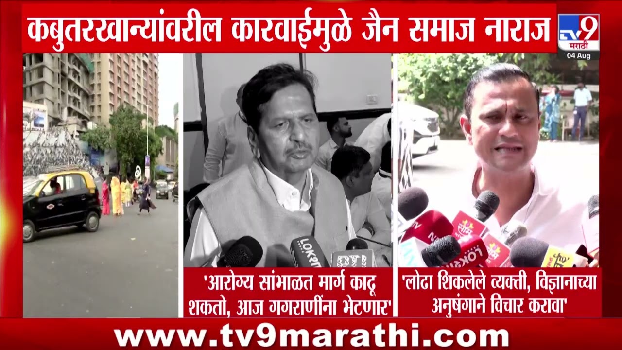 Dadar Kabutar Khana | कबुतरखाना बंद केल्याने स्थानिकांच्या डोळ्यांत अश्रू